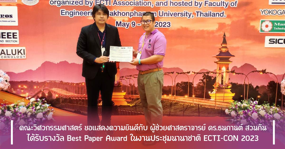 คณะวิศวกรรมศาสตร์ ขอแสดงความยินดีกับ ผู้ช่วยศาสตราจารย์ ดร.ธนกานต์ สวนกัน ได้รับรางวัล Best Paper Award ในงานประชุมวิชาการระดับนานาชาติ ครั้งที่ 20